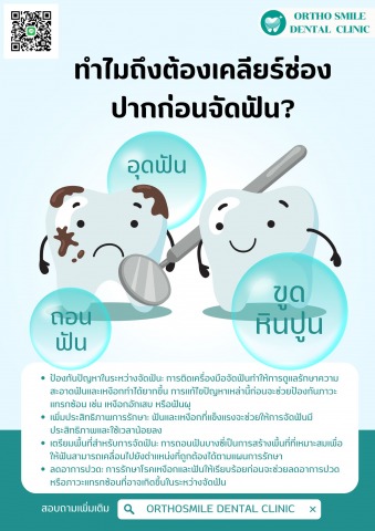ขูดหินปูน ประกันสังคม คลอง 3